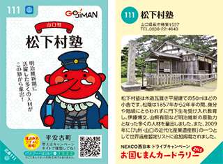 GO！JIMANカード