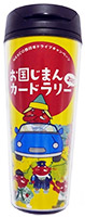 キャンペーン特製タンブラー