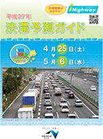 渋滞予測ガイド