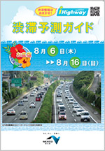 渋滞予測ガイド