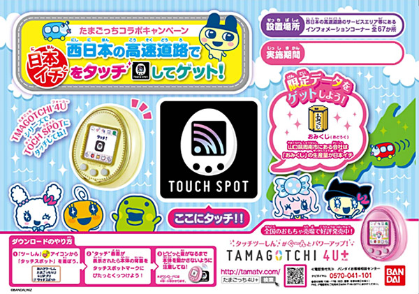 「たまごっち4U」タッチスポット