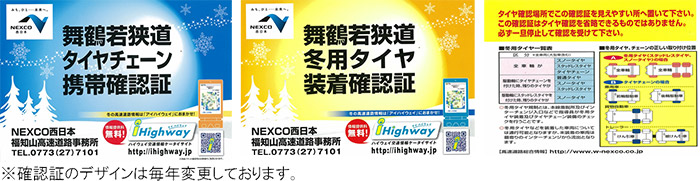 確認証のデザインは毎年変更しております。