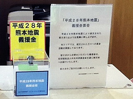 設置している募金箱