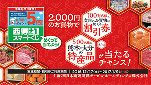 スマートくじ（イメージ）