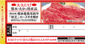 商品当選券・割引券（イメージ）