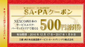 商品当選券・割引券（イメージ）
