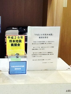 募金状況（大津SA（下り線））