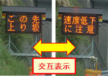 上り坂等での速度低下注意喚起