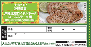 商品当選券・割引券（イメージ）