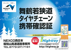 凍結防止剤散布作業（湿塩散布車）