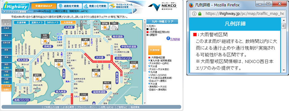 アイハイウェイによる大雨情報の提供