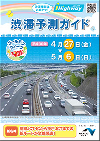 渋滞予測ガイド