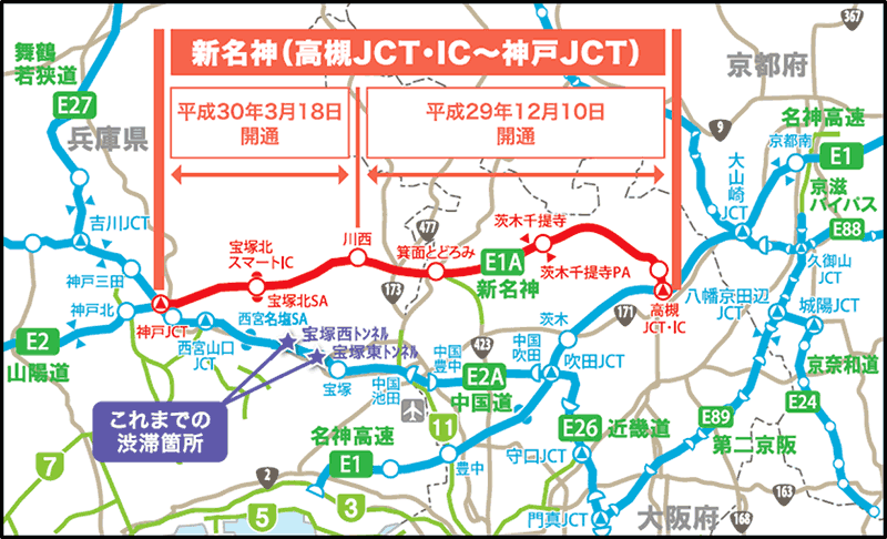 新名神（高槻～神戸）全線開通