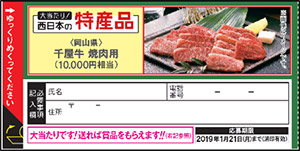 商品当選券・割引券（イメージ）