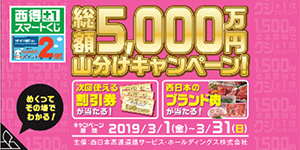 スマートくじ（イメージ）