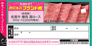 商品当選券・割引券（イメージ）