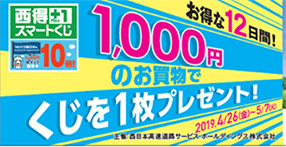 スマートくじ（イメージ）