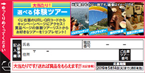 商品当選券・割引券（イメージ）