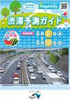 渋滞予測ガイド