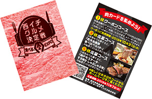 肉カード