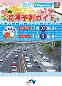 渋滞予測ガイド