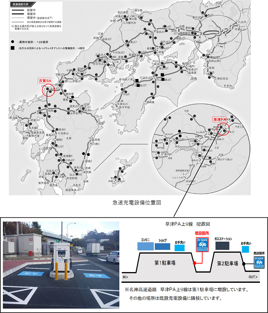 急速充電設備位置図
