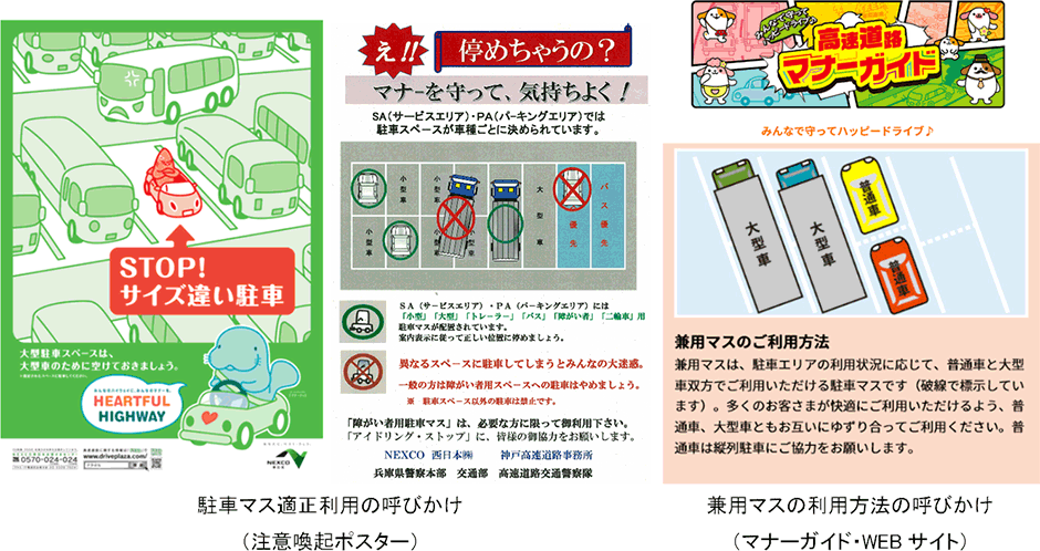 駐車マス適正利用の呼びかけ