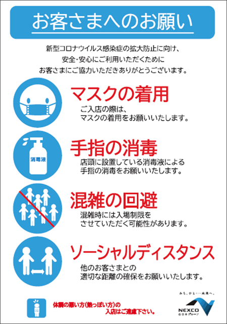 「新しい生活様式」の定着推進
