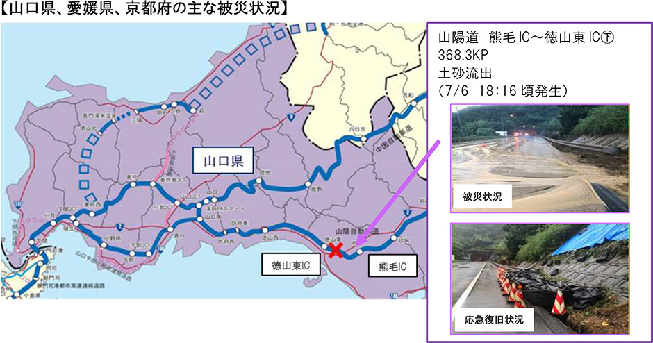 山口県、愛媛県、京都府の主な被災状況