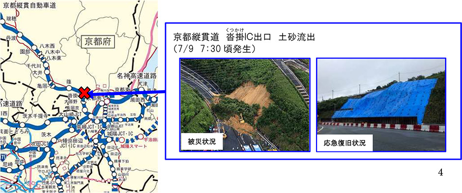 山口県、愛媛県、京都府の主な被災状況