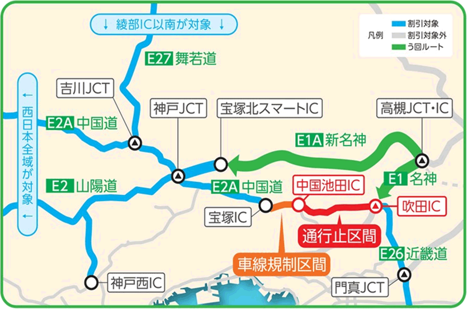 新名神う回料金割引