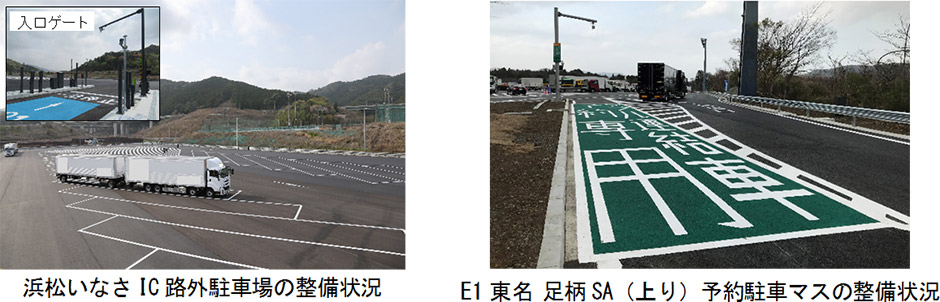 ダブル連結トラック専用の予約駐車場の整備