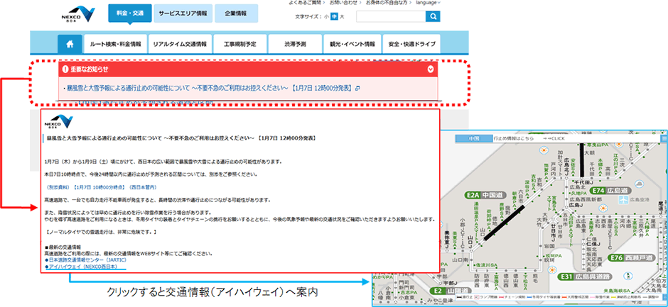緊急情報時のホームページによる事前広報イメージ