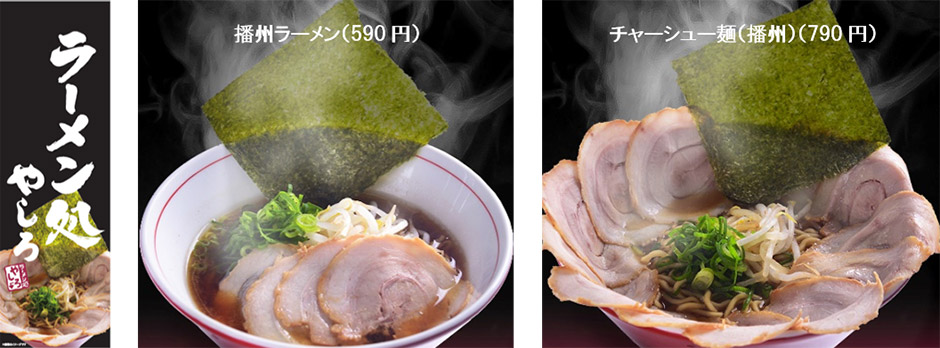 ラーメン処・やしろ