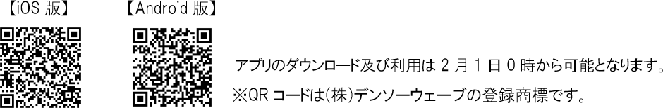 2月1日からモテナススタンプアプリがスタートします！