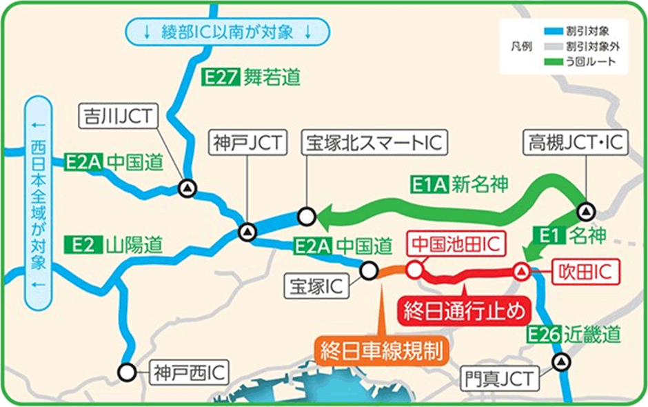 新名神う回料金割引