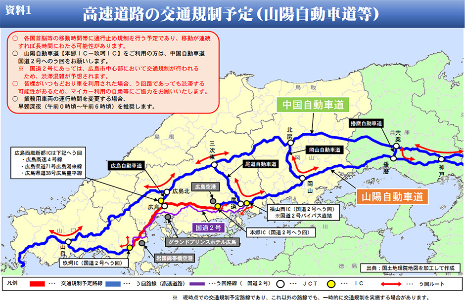 【参考】高速道路の交通規制予定 (広島県警察公表資料))
