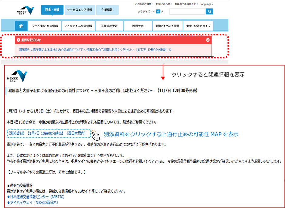 冬の高速道路の安全・安心について | お知らせ・ニュースリリース
