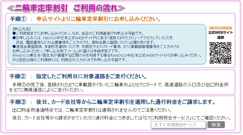 二輪車定率割引　ご利用の流れ