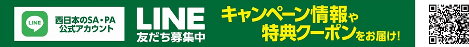 LINE友だち募集