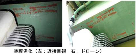 塗膜劣化(左:近接目視 右:ドローン)