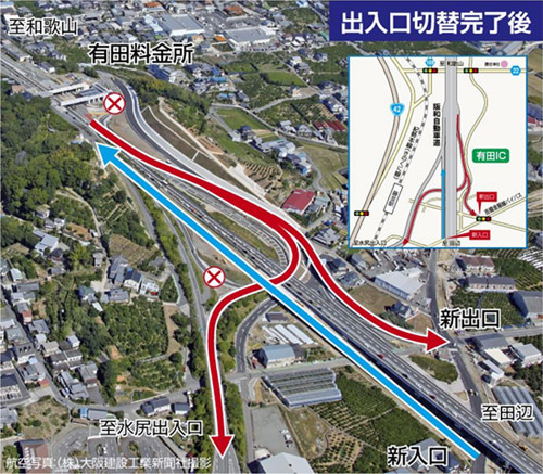 有田IC出入口変更