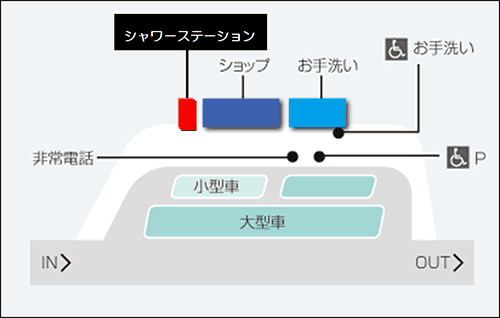 山陽道　淡河PA上り線 シャワーステーション位置図