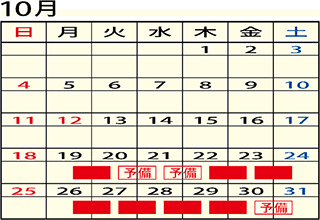 10月