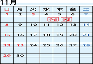 11月