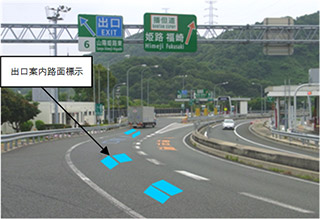 出口案内路面標示