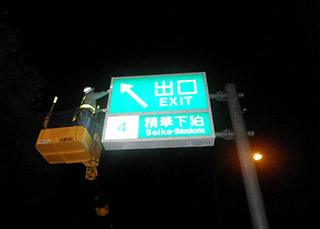 標識点検作業