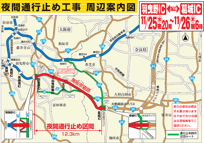 位置図・迂回路案内