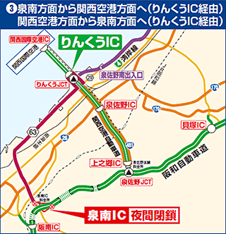 阪和道（泉南IC）～関西国際空港間　をご走行されるお客さまへの代替出入口（迂回ルート）