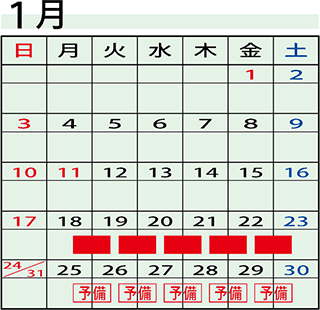 1月